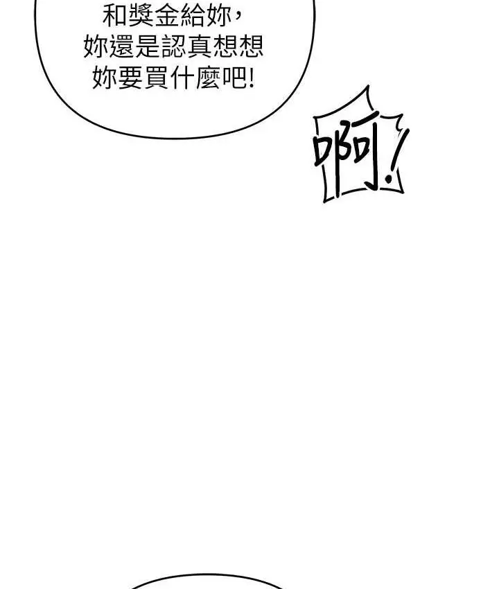 漫画《贪婪游戏》第33话第122张图