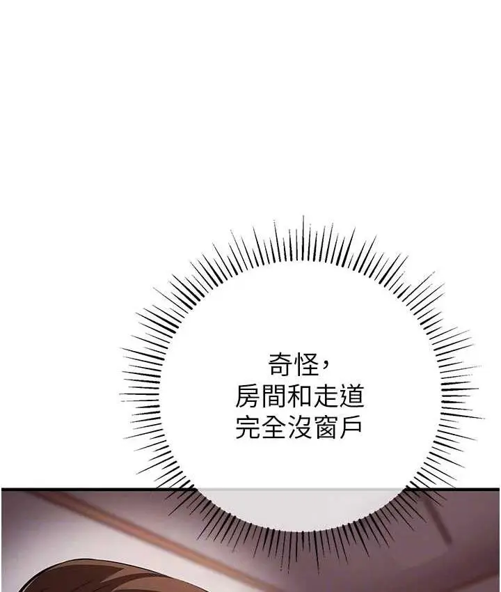 漫画《贪婪游戏》第33话第30张图