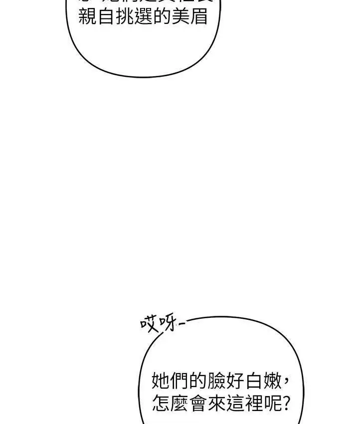 漫画《贪婪游戏》第33话第4张图