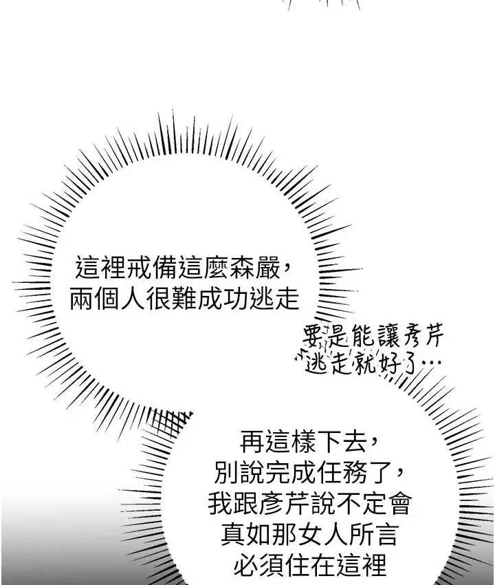 漫画《贪婪游戏》第33话第44张图