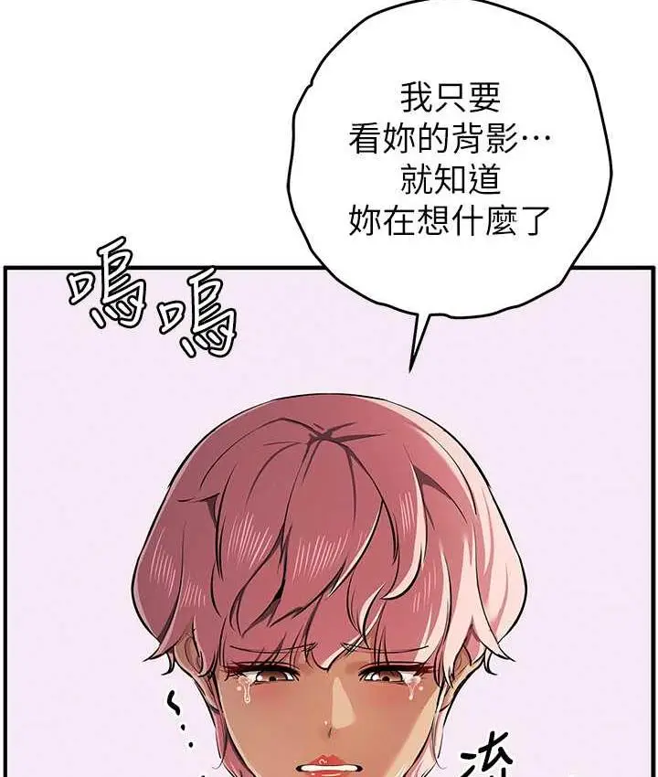 漫画《贪婪游戏》第33话第54张图