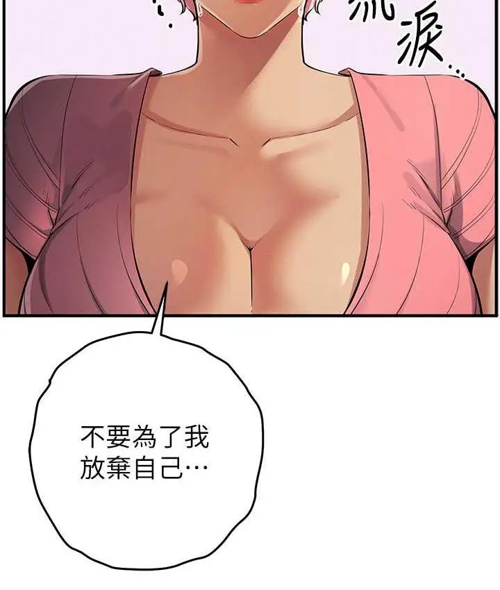 漫画《贪婪游戏》第33话第55张图