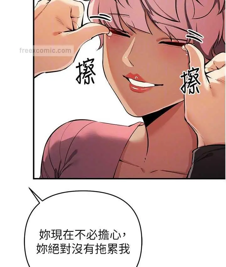 漫画《贪婪游戏》第33话第60张图