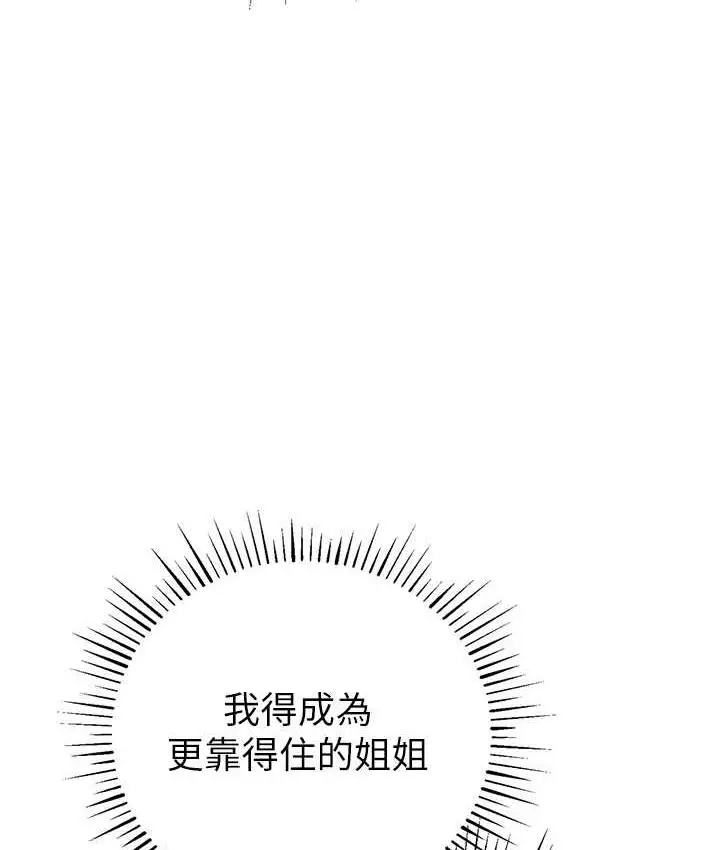 漫画《贪婪游戏》第33话第64张图