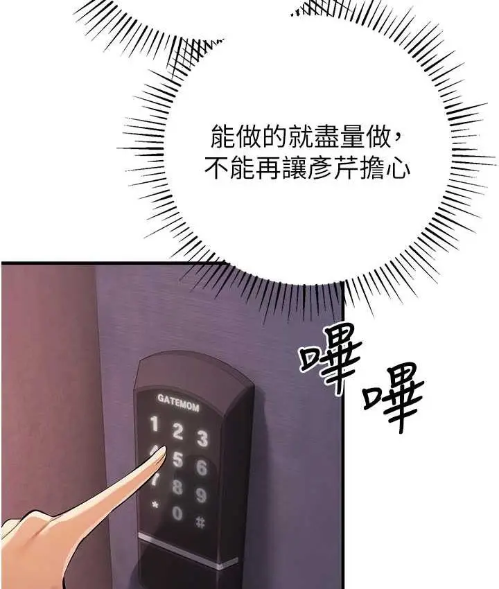 漫画《贪婪游戏》第33话第65张图
