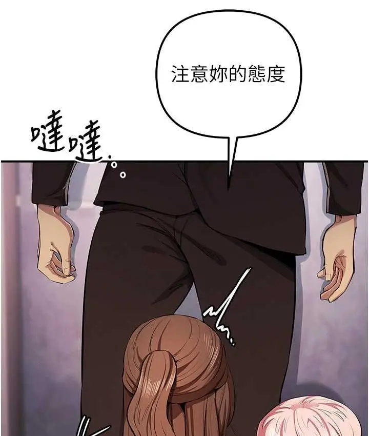 漫画《贪婪游戏》第33话第88张图
