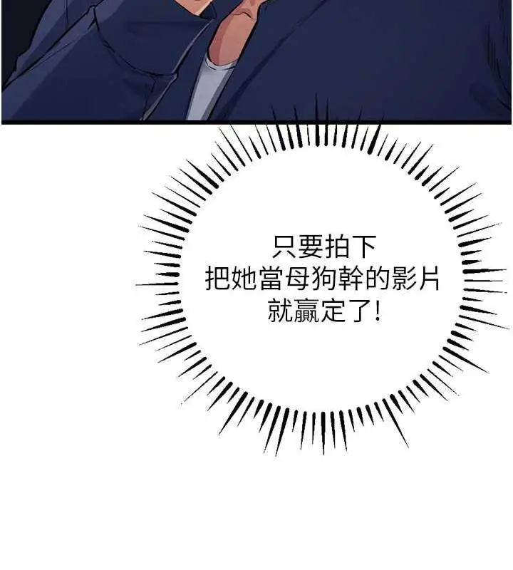 漫画《贪婪游戏》第34话第101张图