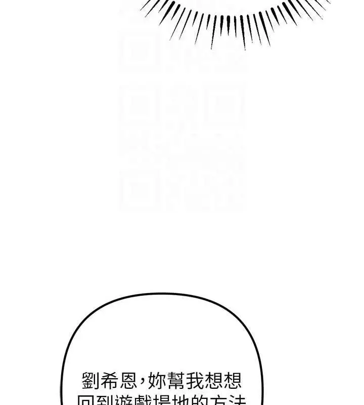 漫画《贪婪游戏》第34话第105张图