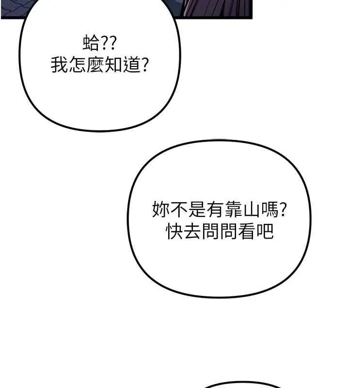 漫画《贪婪游戏》第34话第107张图