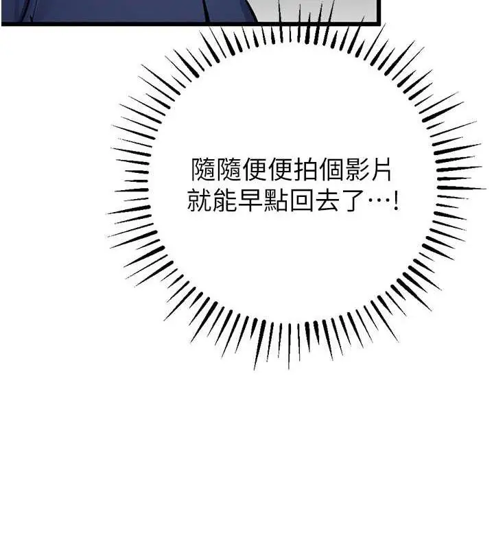 漫画《贪婪游戏》第34话第119张图