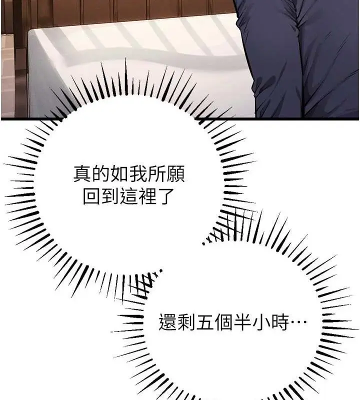 漫画《贪婪游戏》第34话第142张图