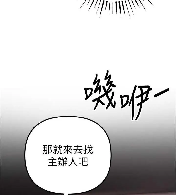 漫画《贪婪游戏》第34话第143张图