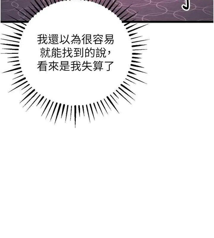 漫画《贪婪游戏》第34话第153张图
