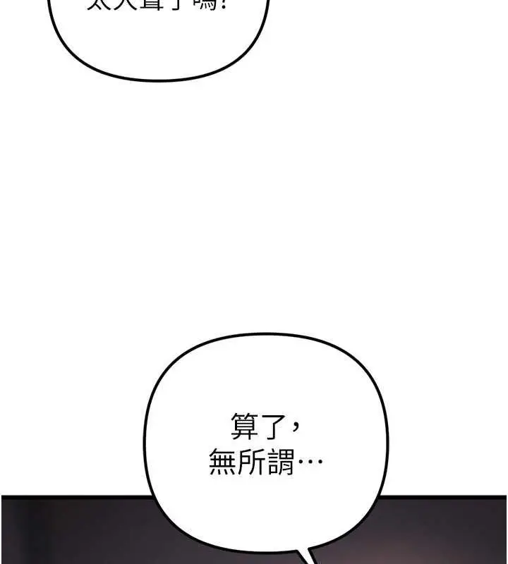 漫画《贪婪游戏》第34话第161张图