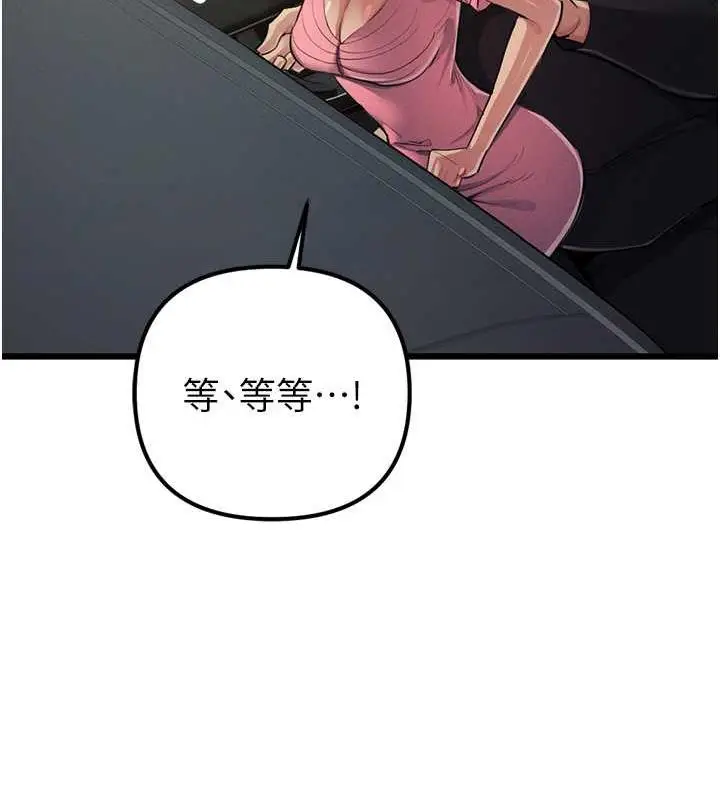 漫画《贪婪游戏》第34话第45张图