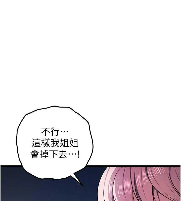 漫画《贪婪游戏》第34话第65张图