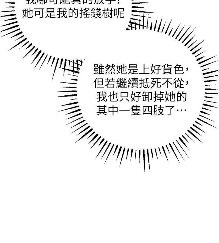 漫画《贪婪游戏》第34话第69张图