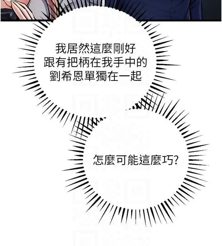 漫画《贪婪游戏》第34话第88张图