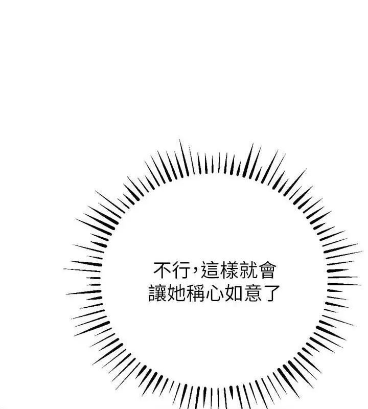 漫画《贪婪游戏》第34话第91张图
