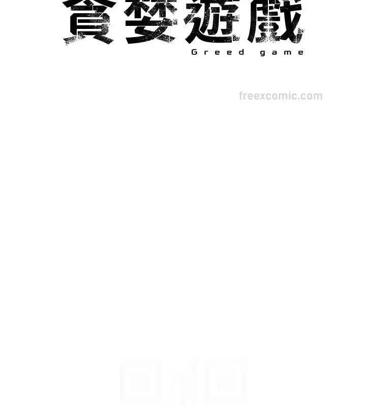 漫画《贪婪游戏》最终话第100张图