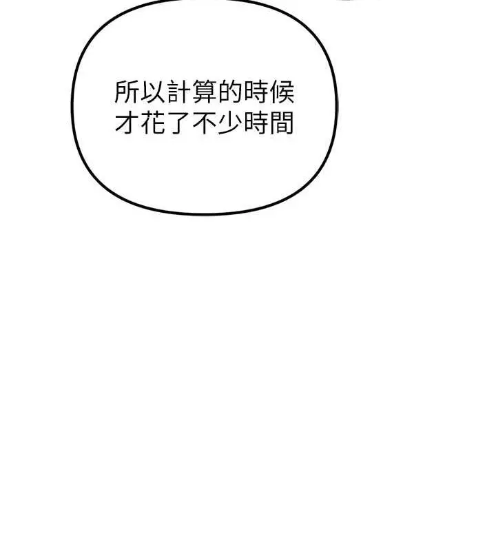 漫画《贪婪游戏》最终话第107张图
