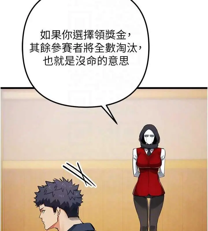 漫画《贪婪游戏》最终话第117张图