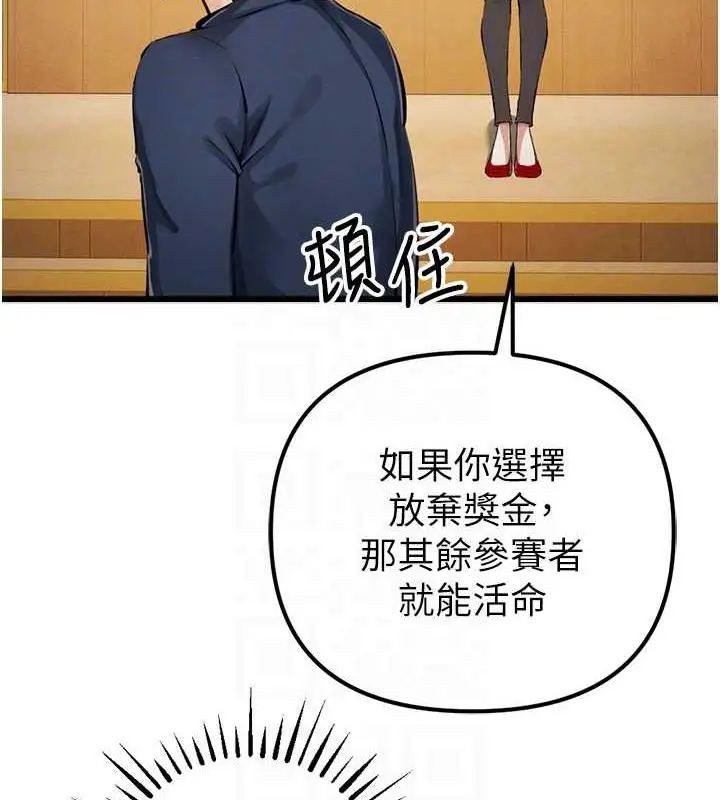 漫画《贪婪游戏》最终话第118张图