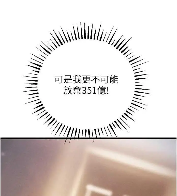 漫画《贪婪游戏》最终话第125张图