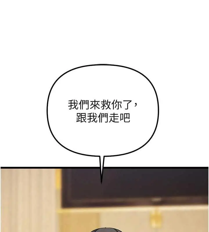 漫画《贪婪游戏》最终话第138张图