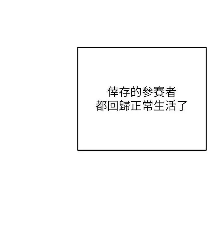 漫画《贪婪游戏》最终话第144张图