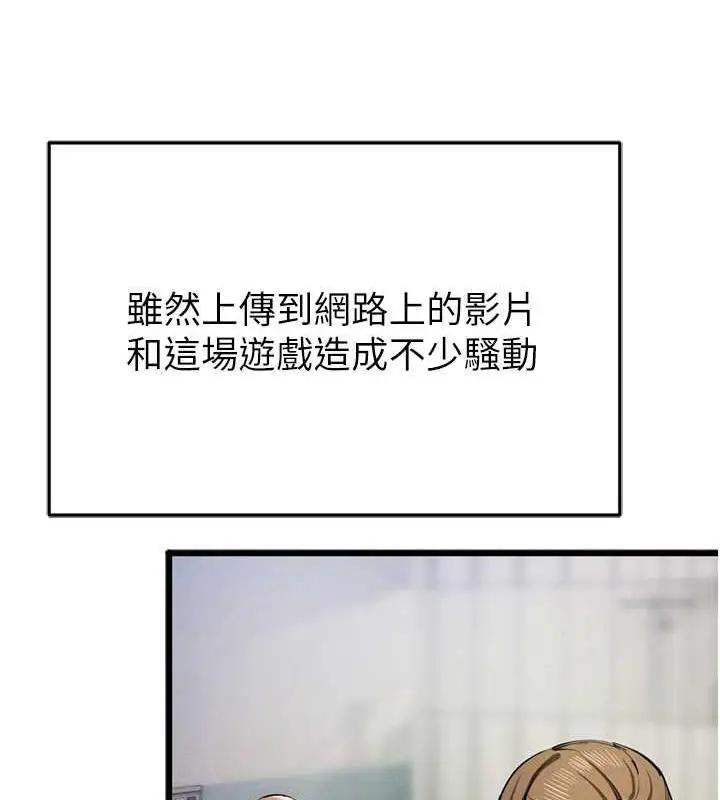 漫画《贪婪游戏》最终话第145张图