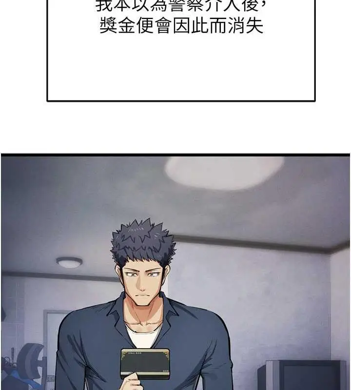 漫画《贪婪游戏》最终话第148张图