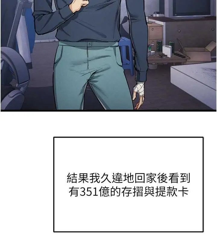 漫画《贪婪游戏》最终话第149张图