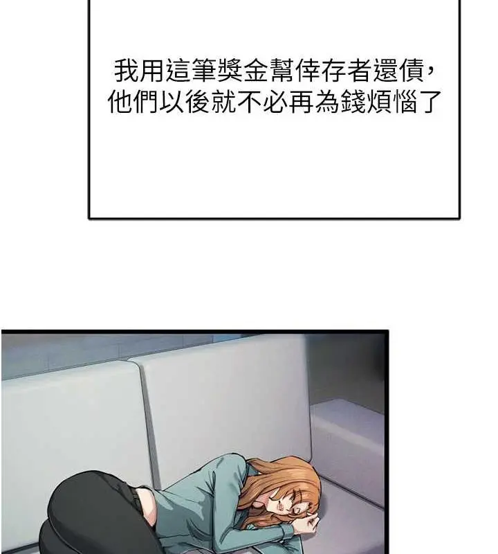 漫画《贪婪游戏》最终话第151张图