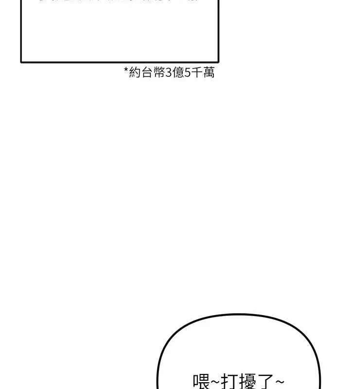 漫画《贪婪游戏》最终话第155张图
