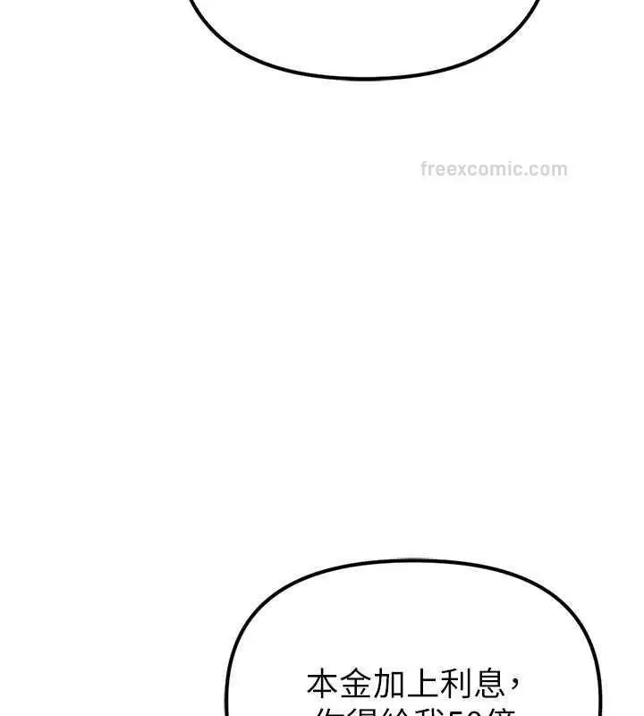 漫画《贪婪游戏》最终话第160张图