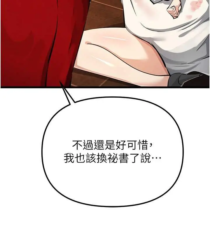 漫画《贪婪游戏》最终话第30张图