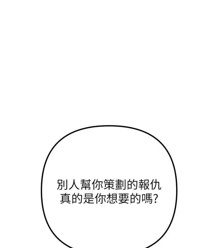 漫画《贪婪游戏》最终话第79张图