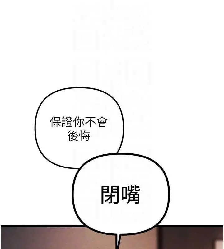 漫画《贪婪游戏》最终话第82张图