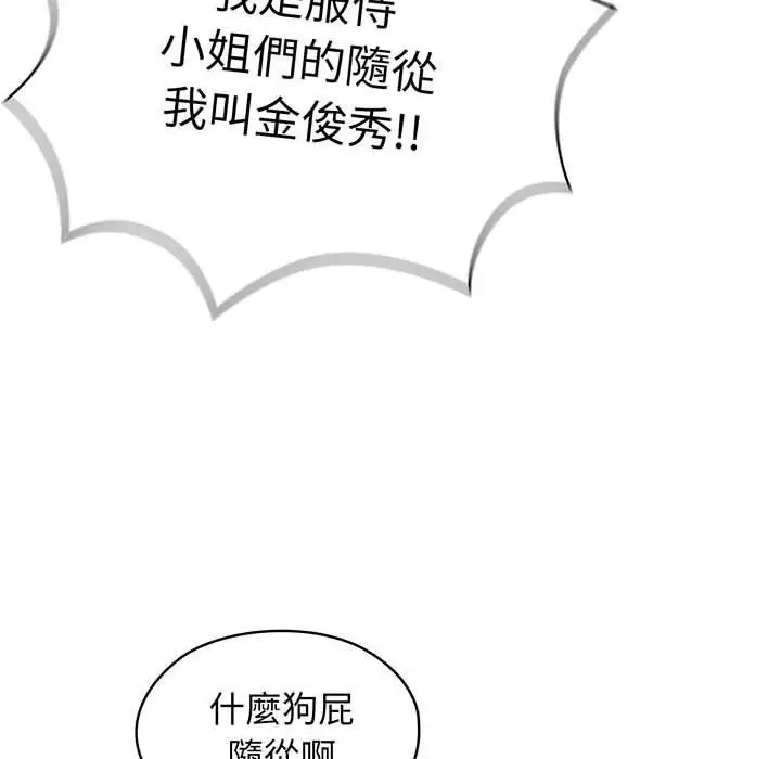 漫画《请把女儿交给我/老大! 请把女儿交给我!》第1话第105张图