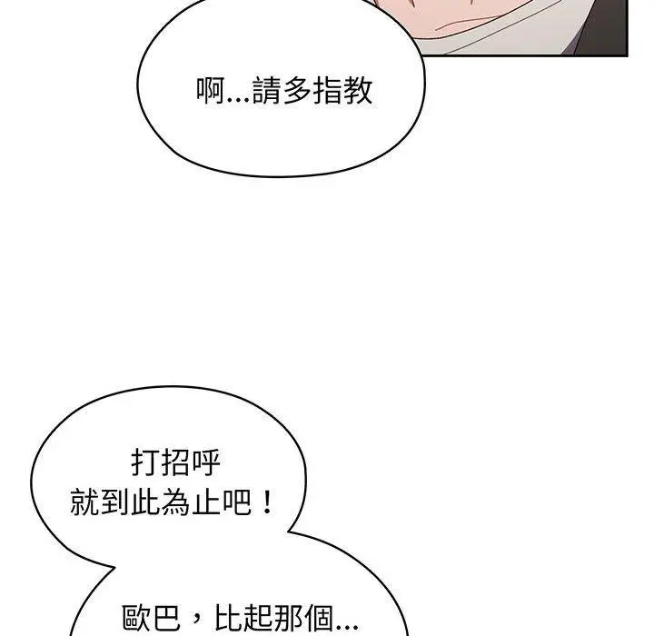 漫画《请把女儿交给我/老大! 请把女儿交给我!》第1话第118张图