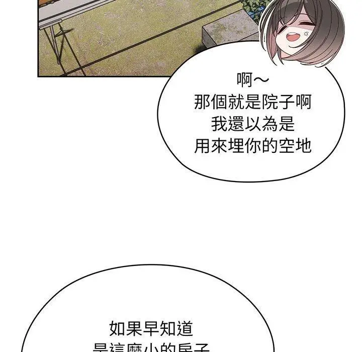 漫画《请把女儿交给我/老大! 请把女儿交给我!》第1话第124张图