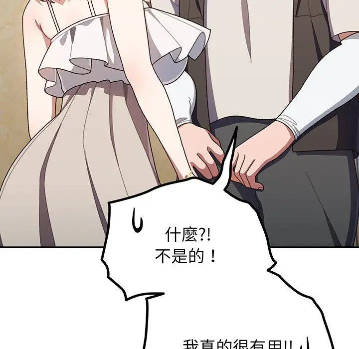 漫画《请把女儿交给我/老大! 请把女儿交给我!》第1话第126张图