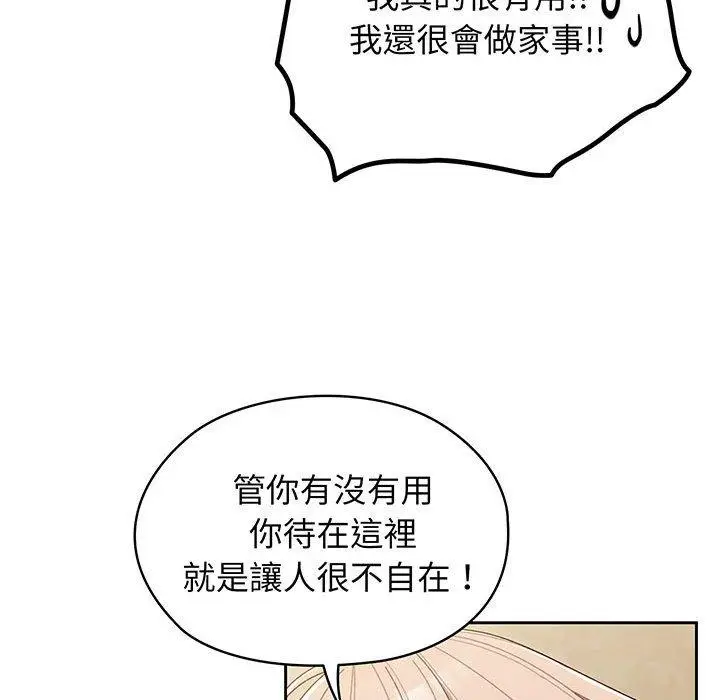 漫画《请把女儿交给我/老大! 请把女儿交给我!》第1话第127张图