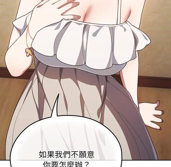 漫画《请把女儿交给我/老大! 请把女儿交给我!》第1话第135张图