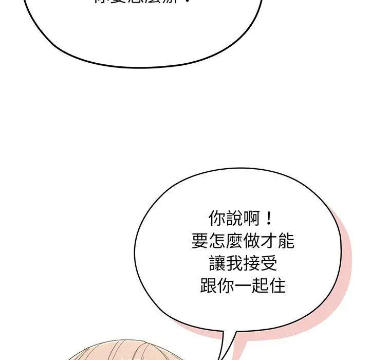 漫画《请把女儿交给我/老大! 请把女儿交给我!》第1话第136张图