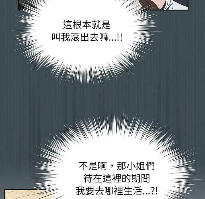 漫画《请把女儿交给我/老大! 请把女儿交给我!》第1话第144张图