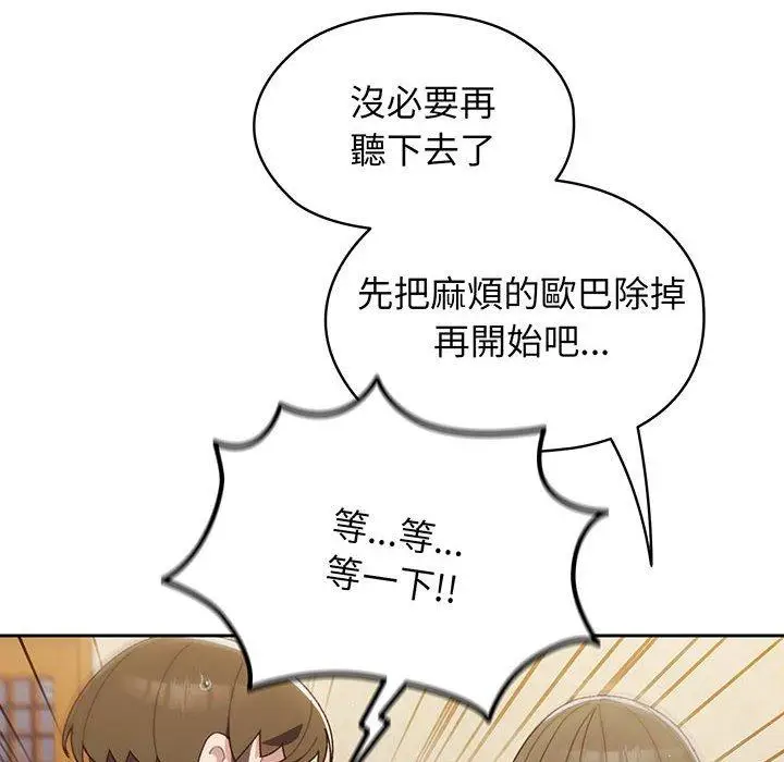 漫画《请把女儿交给我/老大! 请把女儿交给我!》第1话第147张图
