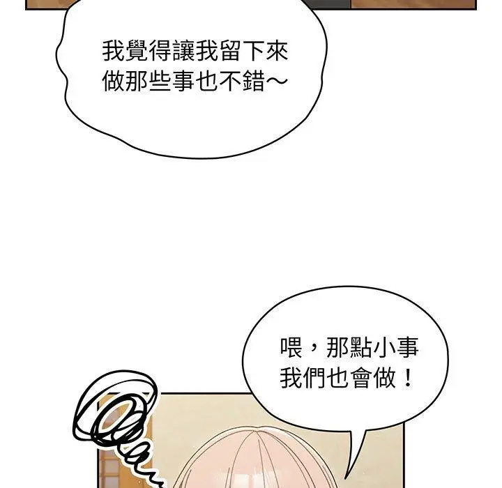 漫画《请把女儿交给我/老大! 请把女儿交给我!》第1话第152张图
