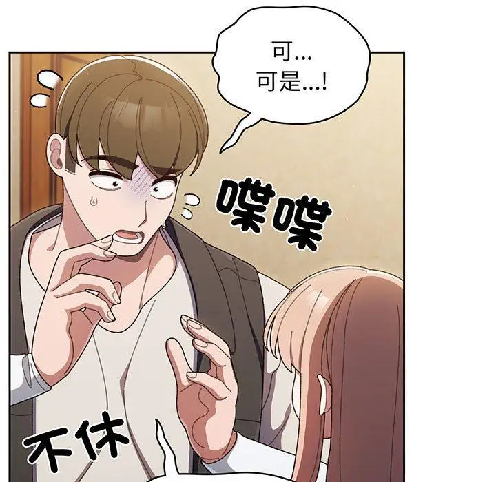 漫画《请把女儿交给我/老大! 请把女儿交给我!》第1话第154张图